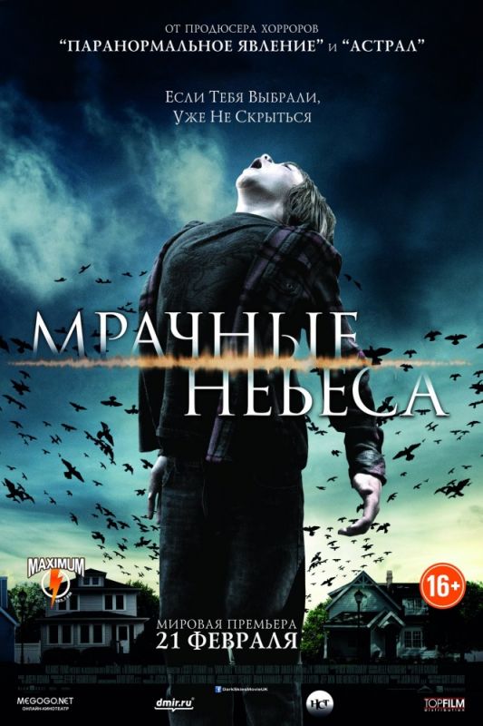 Скачать Мрачные небеса