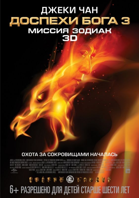 Скачать Доспехи Бога 3: Миссия Зодиак