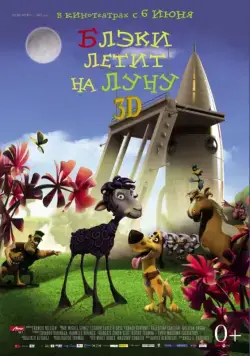 Скачать Блэки летит на Луну (2013)
