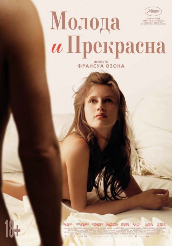 Скачать Молода и прекрасна
