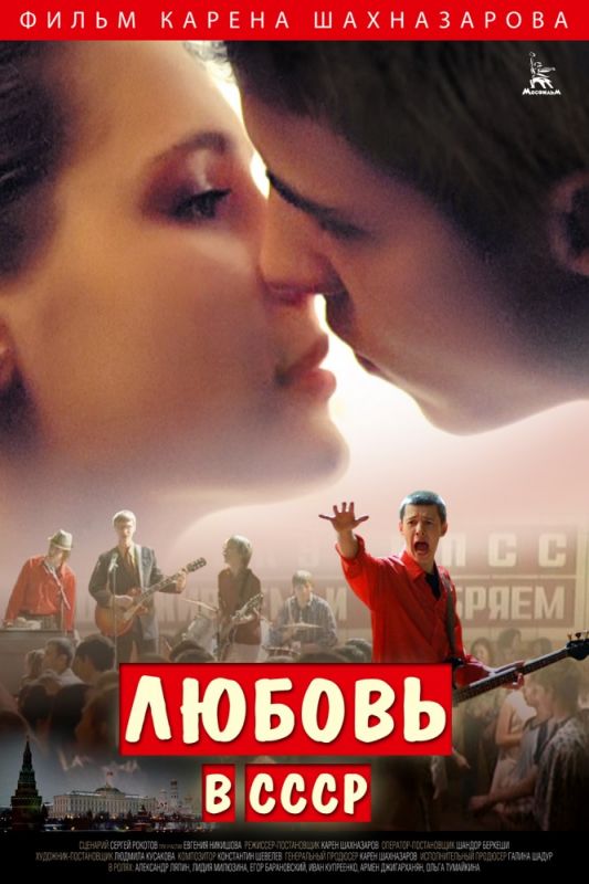 Скачать Любовь в СССР