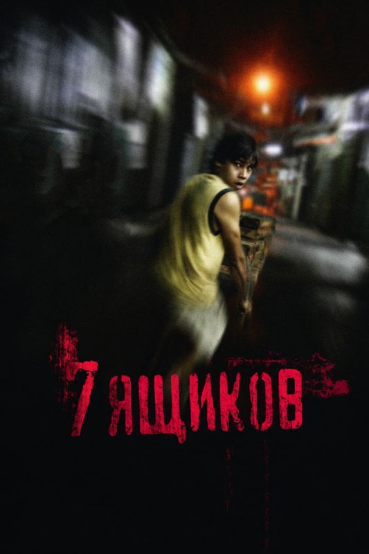 Скачать 7 ящиков