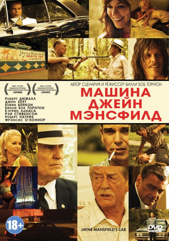 Скачать Машина Джейн Мэнсфилд