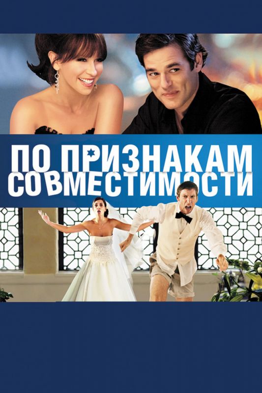 Скачать По признакам совместимости