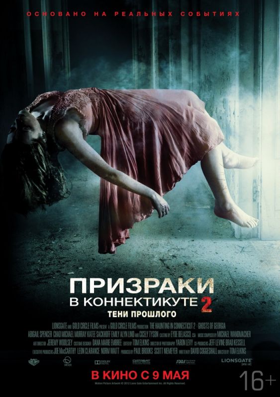 Скачать Призраки в Коннектикуте 2: Тени прошлого