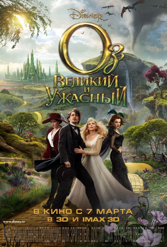 Скачать Оз: Великий и Ужасный