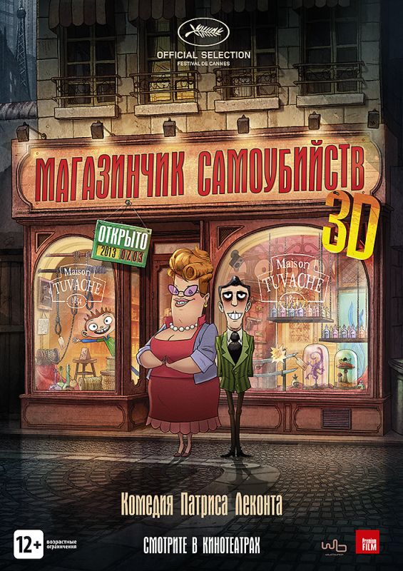 Скачать Магазинчик самоубийств 3D