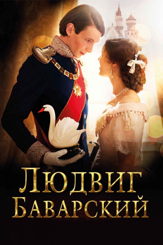 Скачать Людвиг Баварский