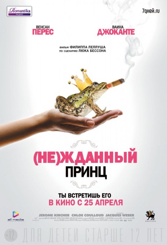 Скачать (Не)жданный принц