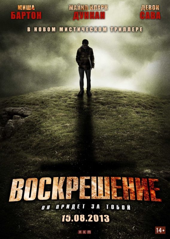 Скачать Воскрешение