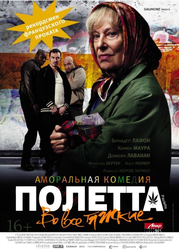 Скачать Полетта (2012)