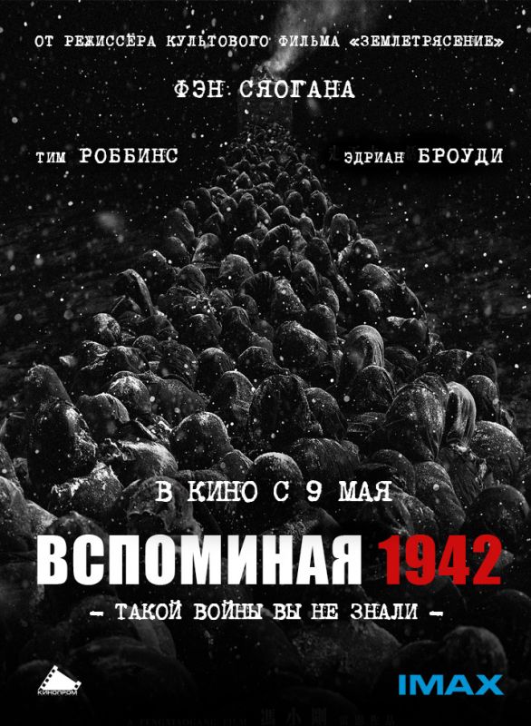 Скачать Вспоминая 1942