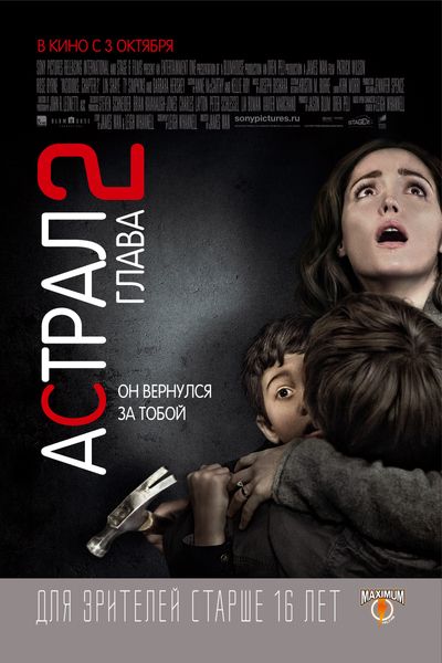 Скачать Астрал: Глава 2