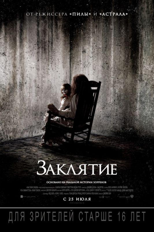 Скачать Заклятие