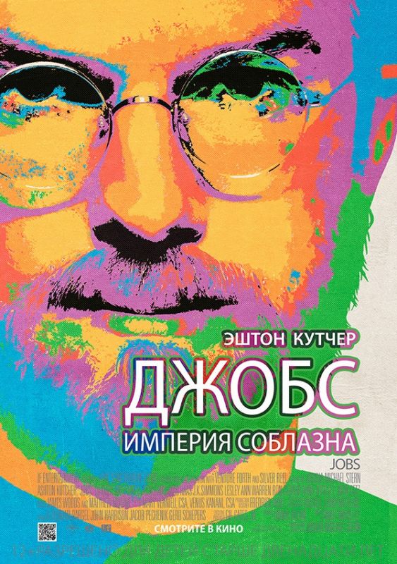 Скачать Джобс: Империя соблазна