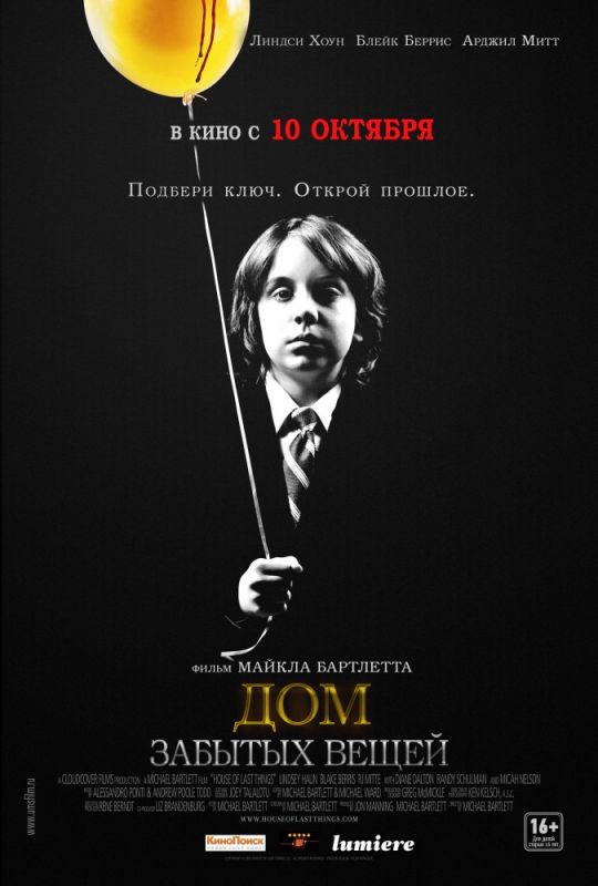 Скачать Дом забытых вещей