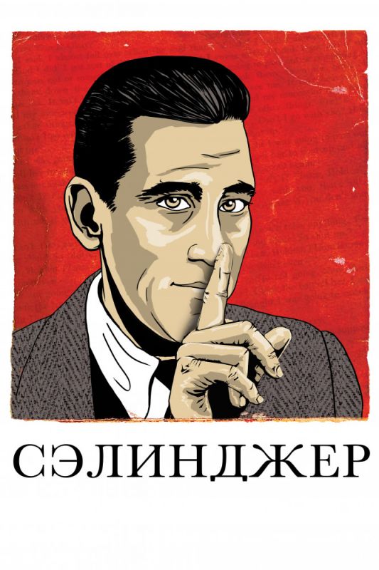 Скачать Сэлинджер