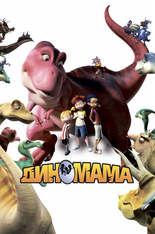 Скачать Диномама 3D