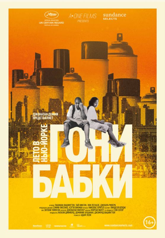 Скачать Гони бабки. Лето в Нью-Йорке