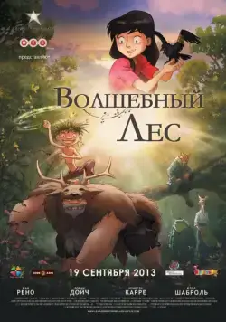 Скачать Волшебный лес (2012)