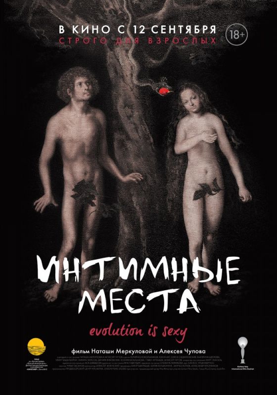 Скачать Интимные места