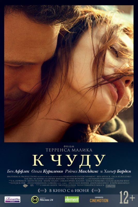 Скачать К чуду (2012)