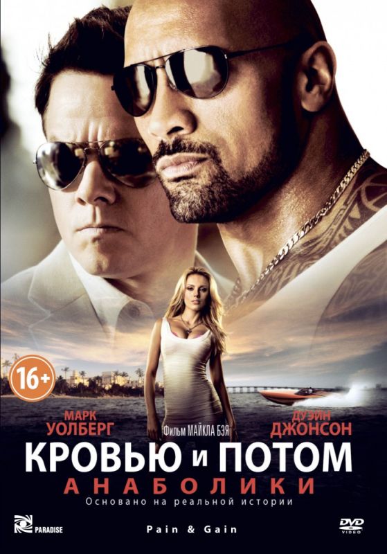 Скачать Кровью и потом: Анаболики