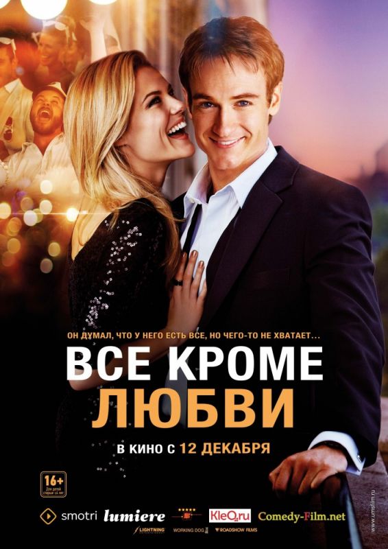 Скачать Всё, кроме любви