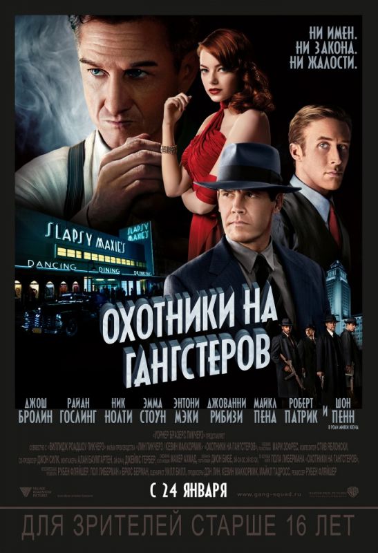 Скачать Охотники на гангстеров