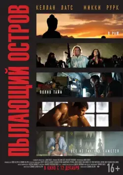 Скачать Пылающий остров (2012)