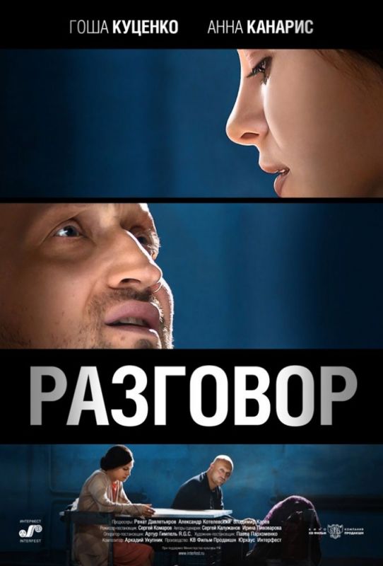 Скачать Разговор