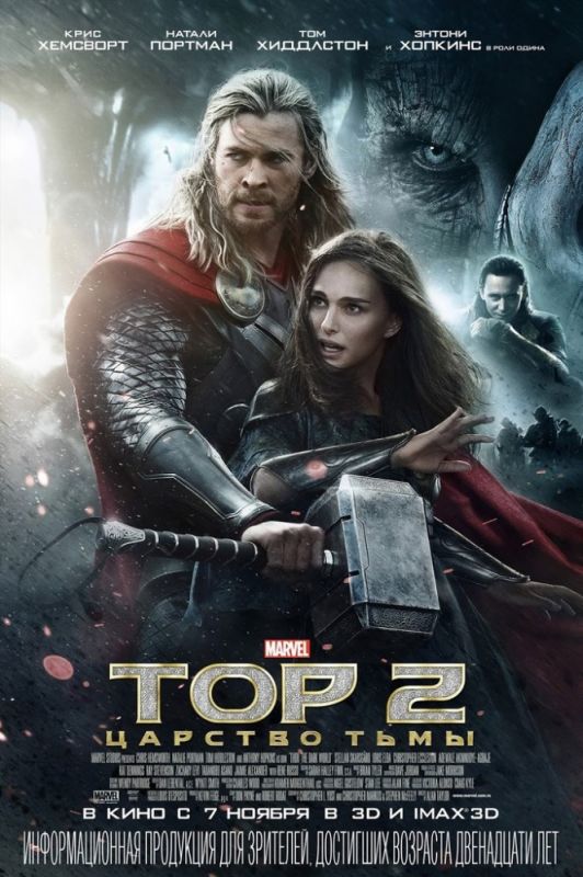Скачать Тор 2: Царство тьмы (2013)