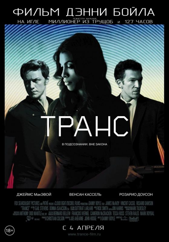 Скачать Транс