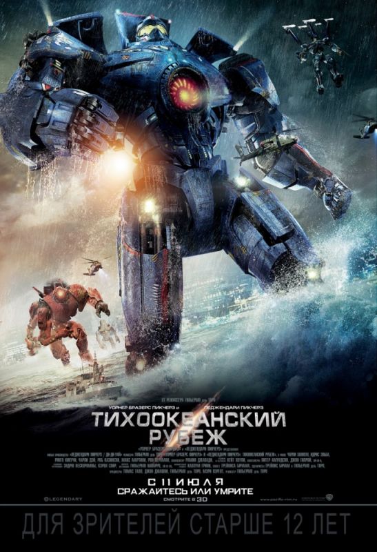 Скачать Тихоокеанский рубеж