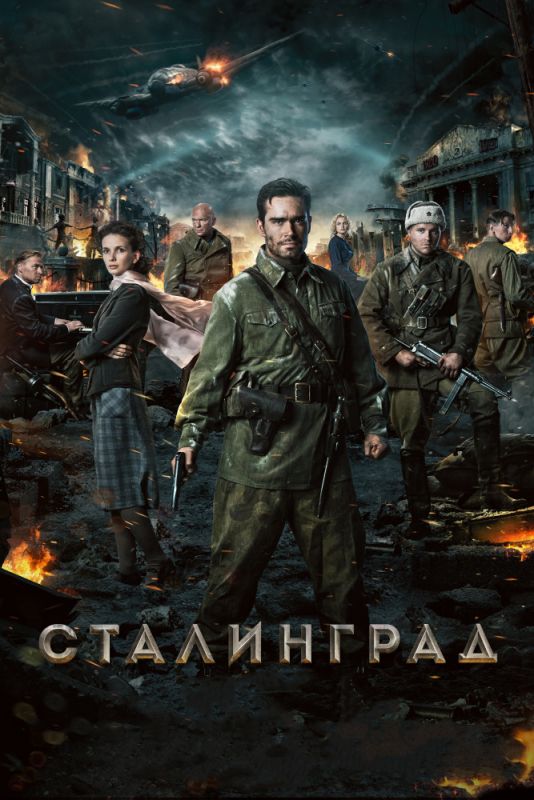 Скачать Сталинград