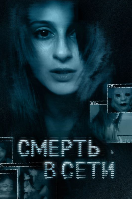 Скачать Смерть в сети (2013)