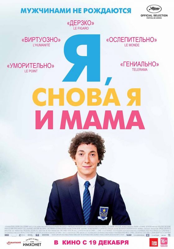 Скачать Я, снова я и мама