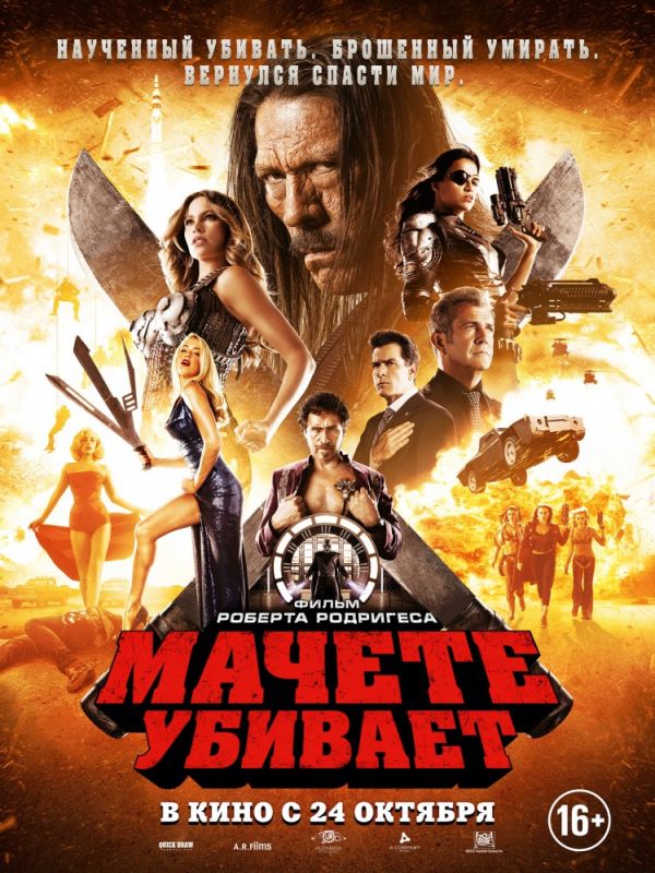 Скачать Мачете убивает