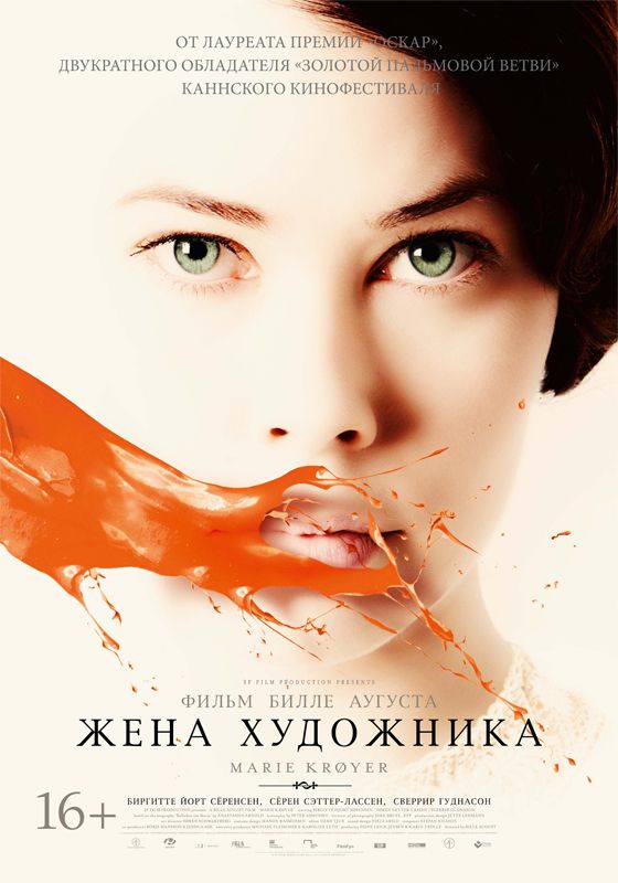 Скачать Жена художника