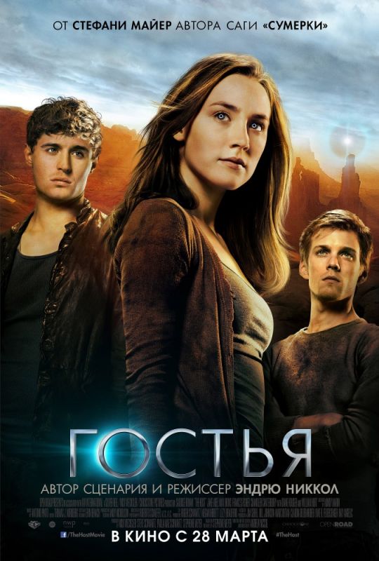 Скачать Гостья