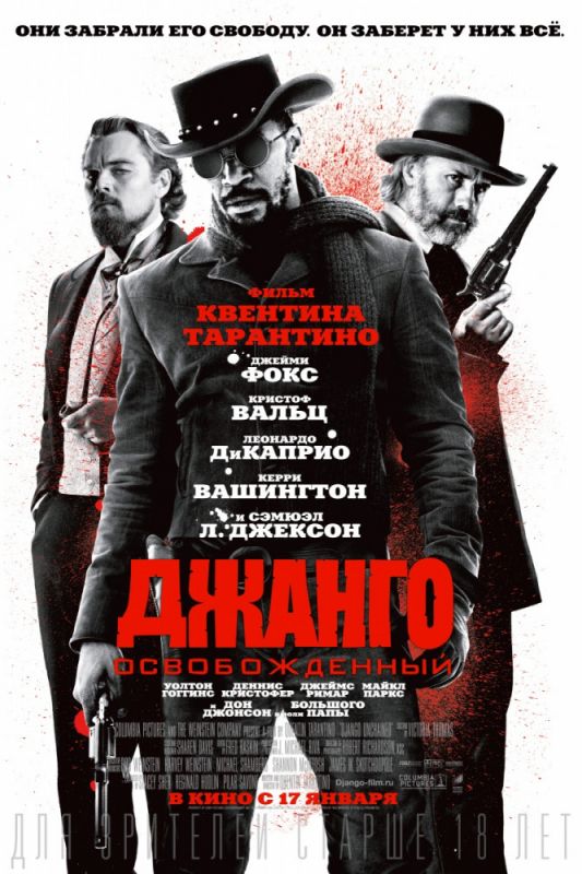 Скачать Джанго освобожденный