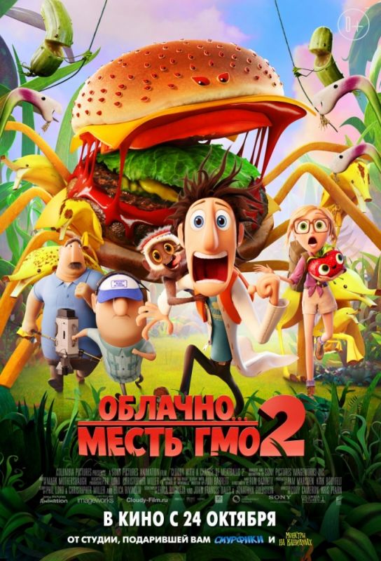 Скачать Облачно... 2: Месть ГМО