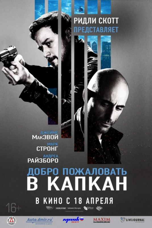 Скачать Добро пожаловать в капкан