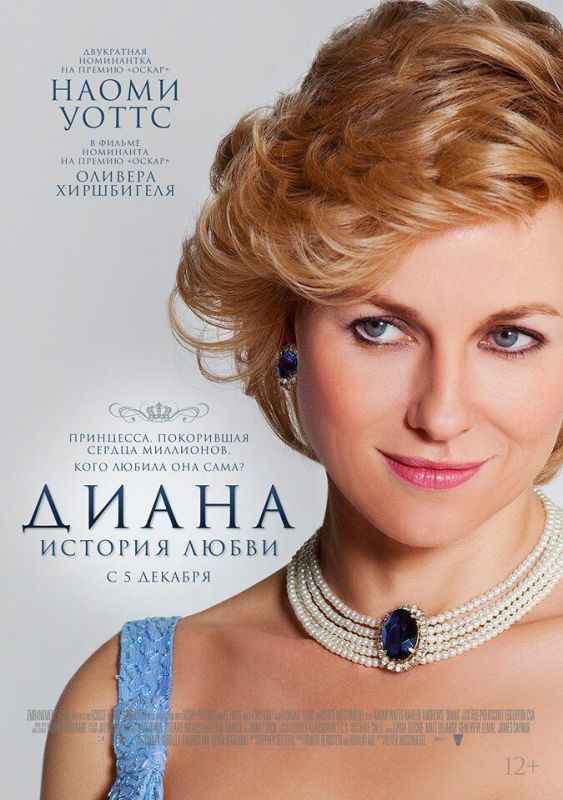 Скачать Диана: История любви