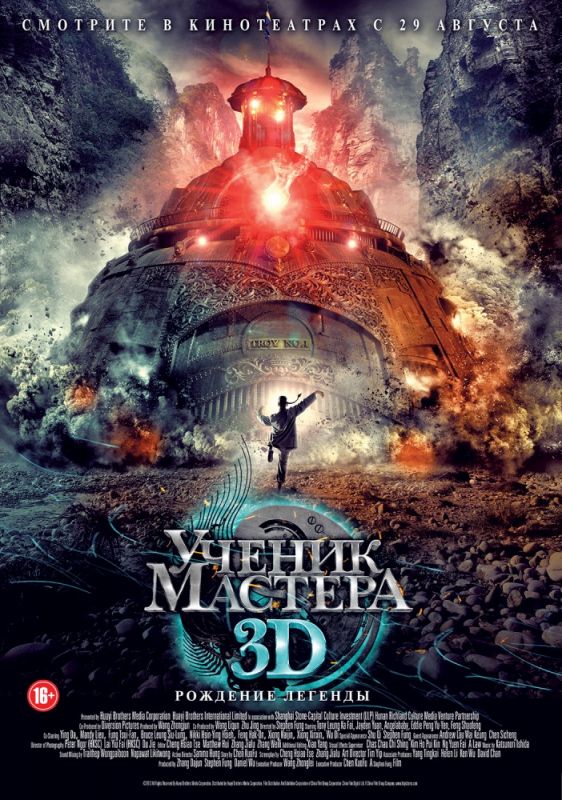 Скачать Ученик мастера