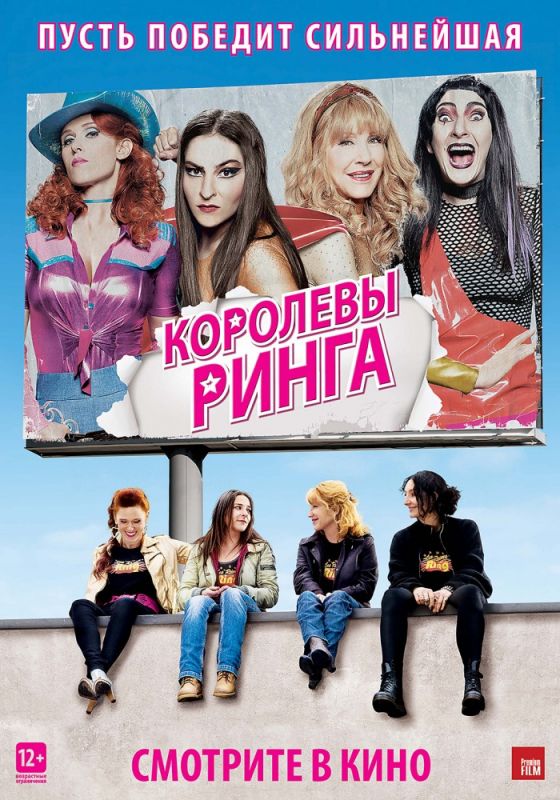 Скачать Королевы ринга (2013)