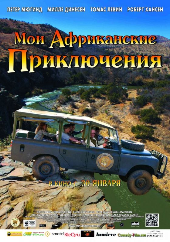 Скачать Мои африканские приключения
