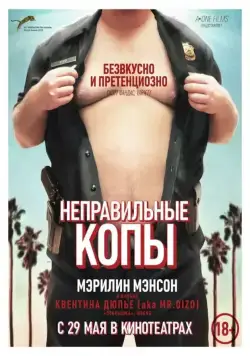 Неправильные копы (2013) через торрент бесплатно Скачать Неправильные копы