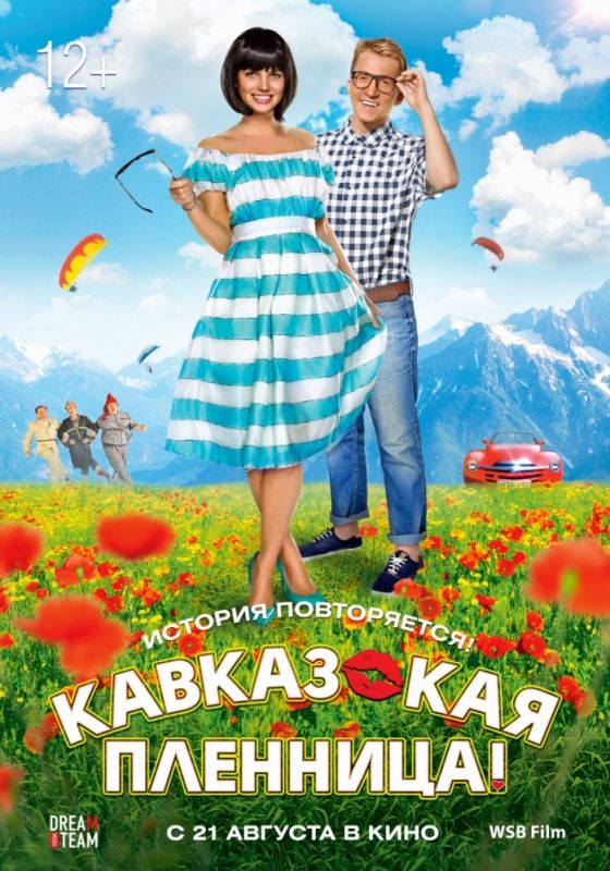 Скачать Кавказская пленница!