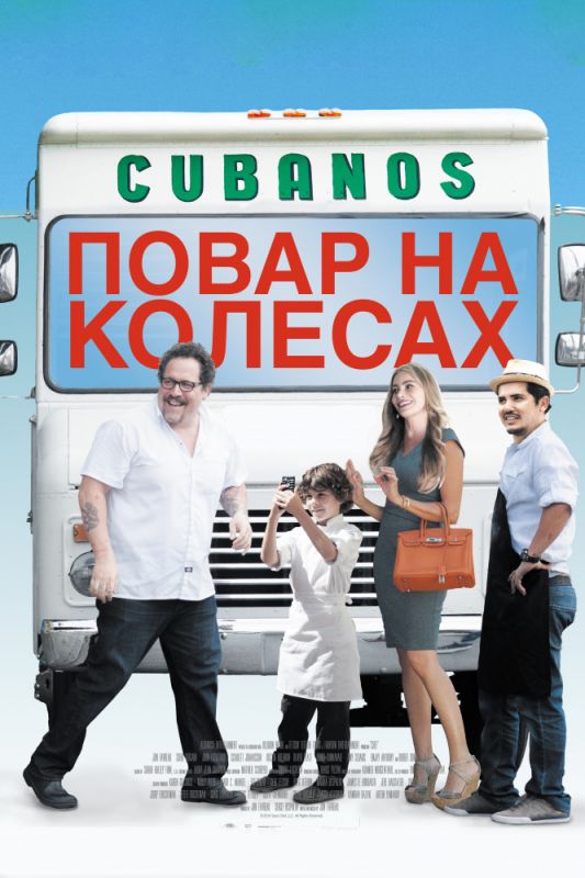 Скачать Повар на колесах